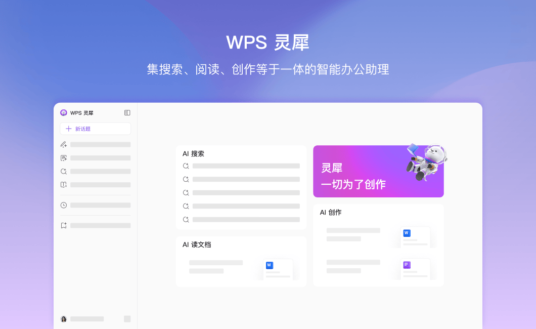 金山WPS Office