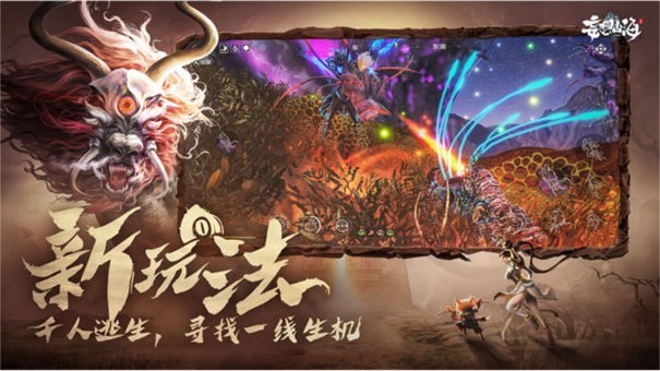 妄想山海开放大世界