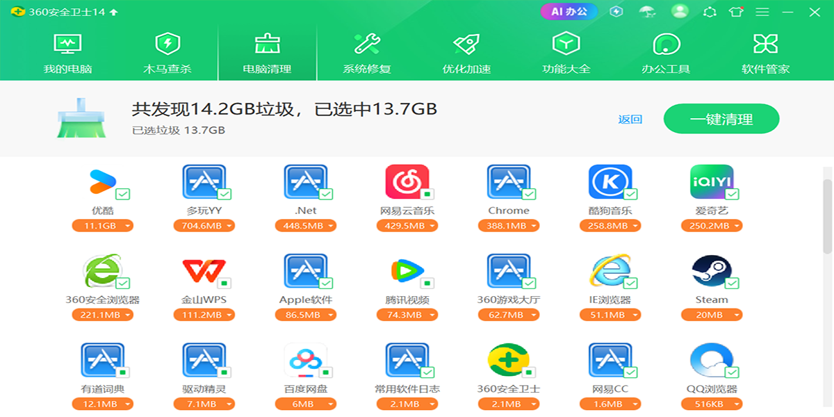 360安全卫士最新版