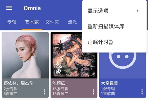 Omnia播放器