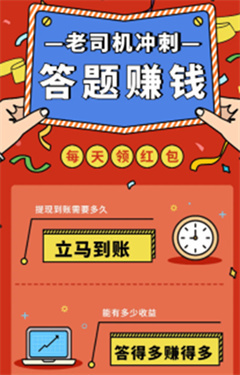 老司机红包版