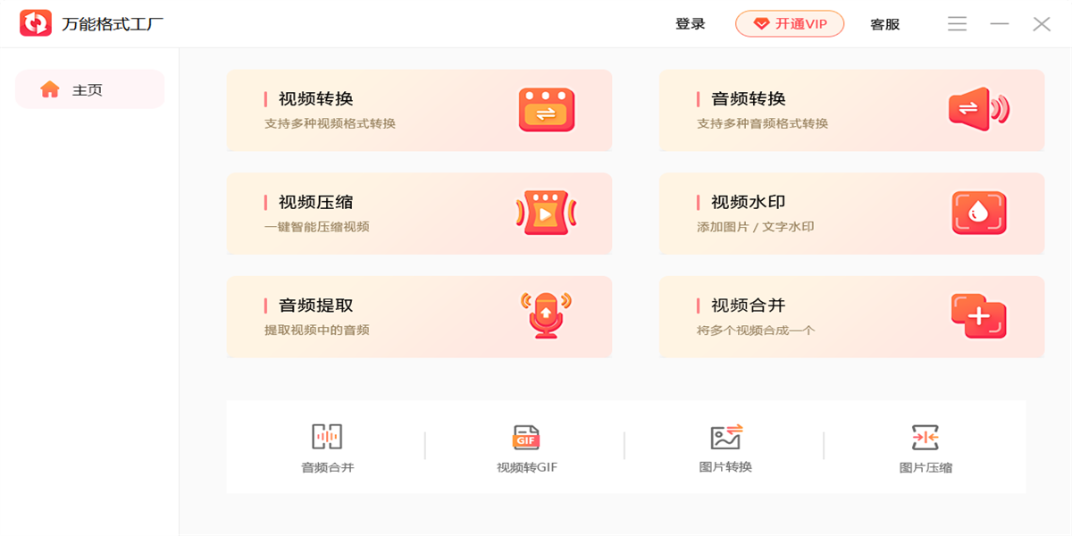 万能格式转换工厂