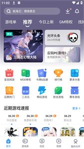 光环助手游戏盒