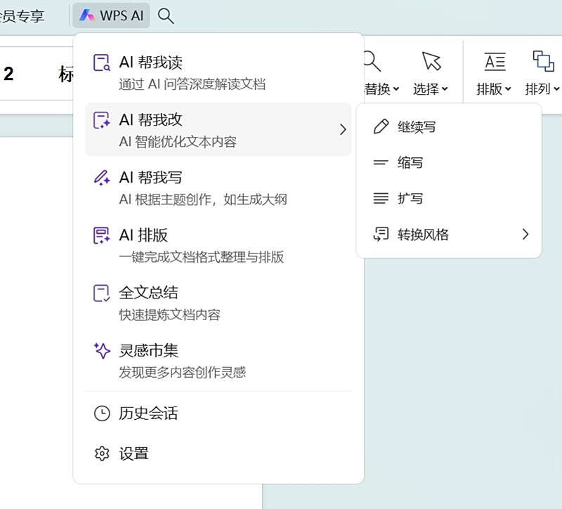 WPS Office最新电脑版