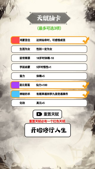 人生修仙模拟器文字版