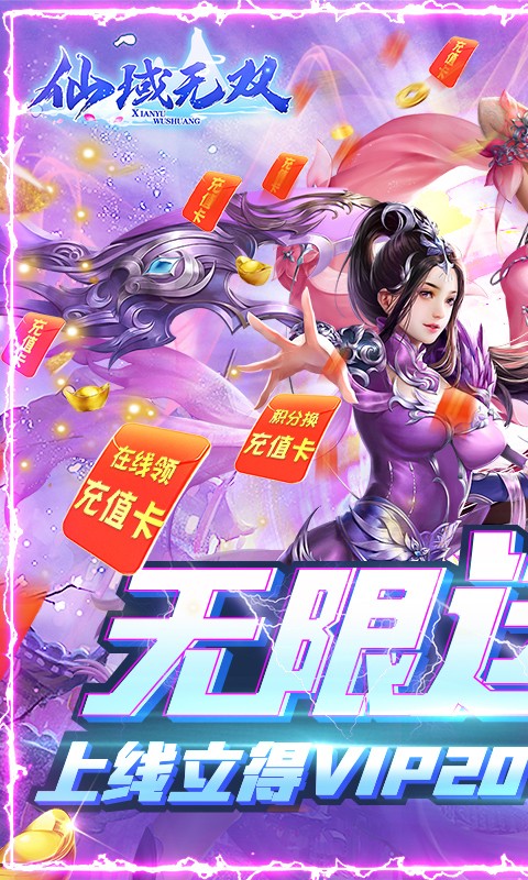 仙域无双gm版