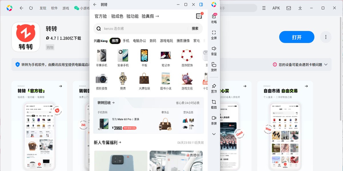 转转应用电脑版