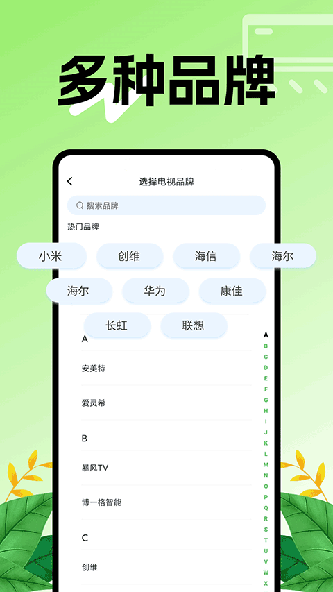 空调智能遥控器app