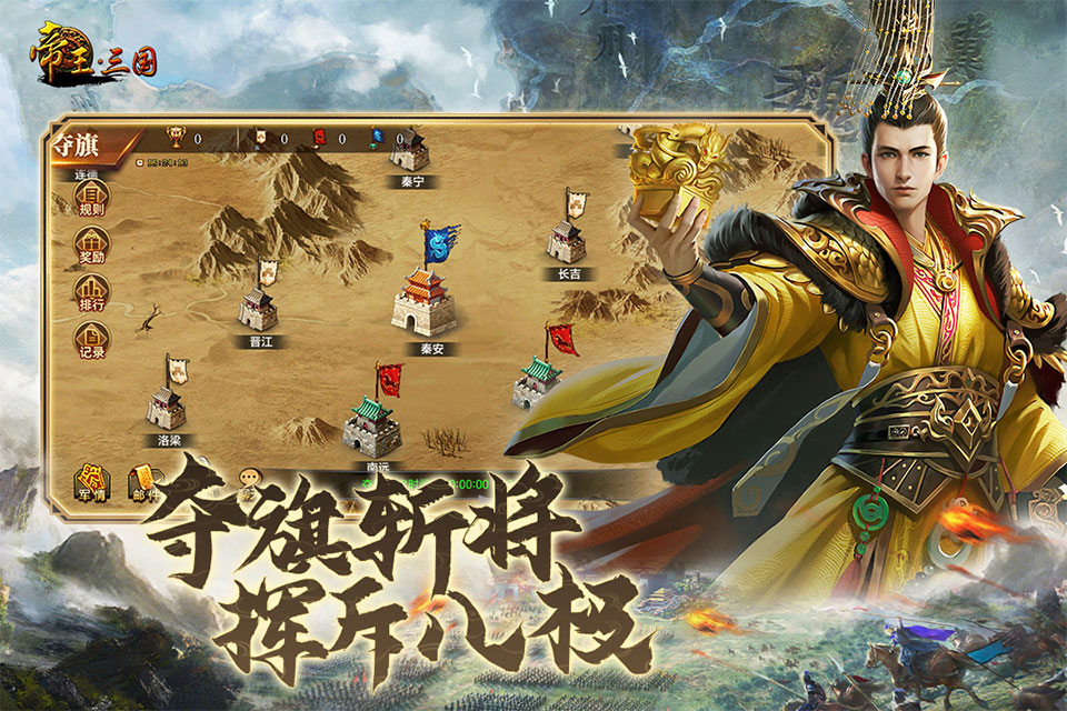 帝王三国单机版