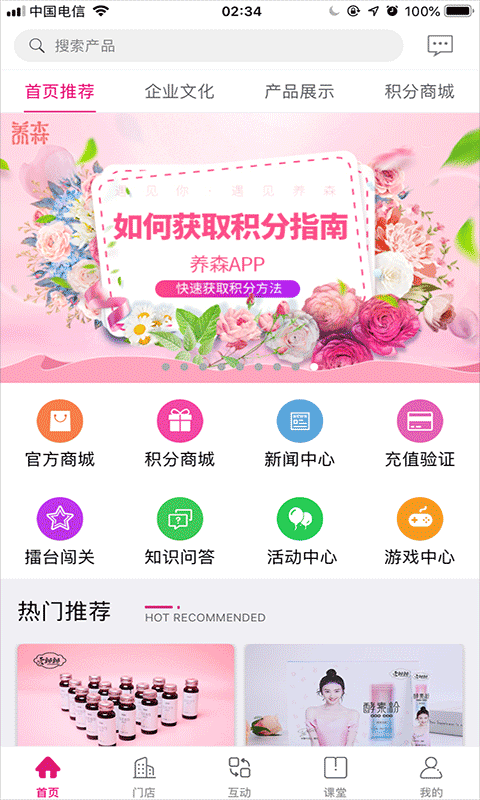 养森app