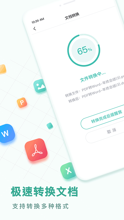 PDF转换王app
