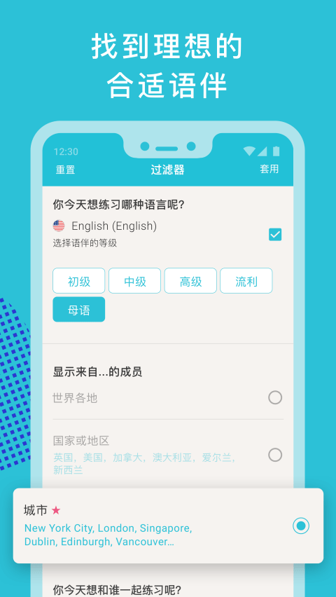 Tandem交友软件