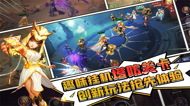 塔防纪元h5官方版