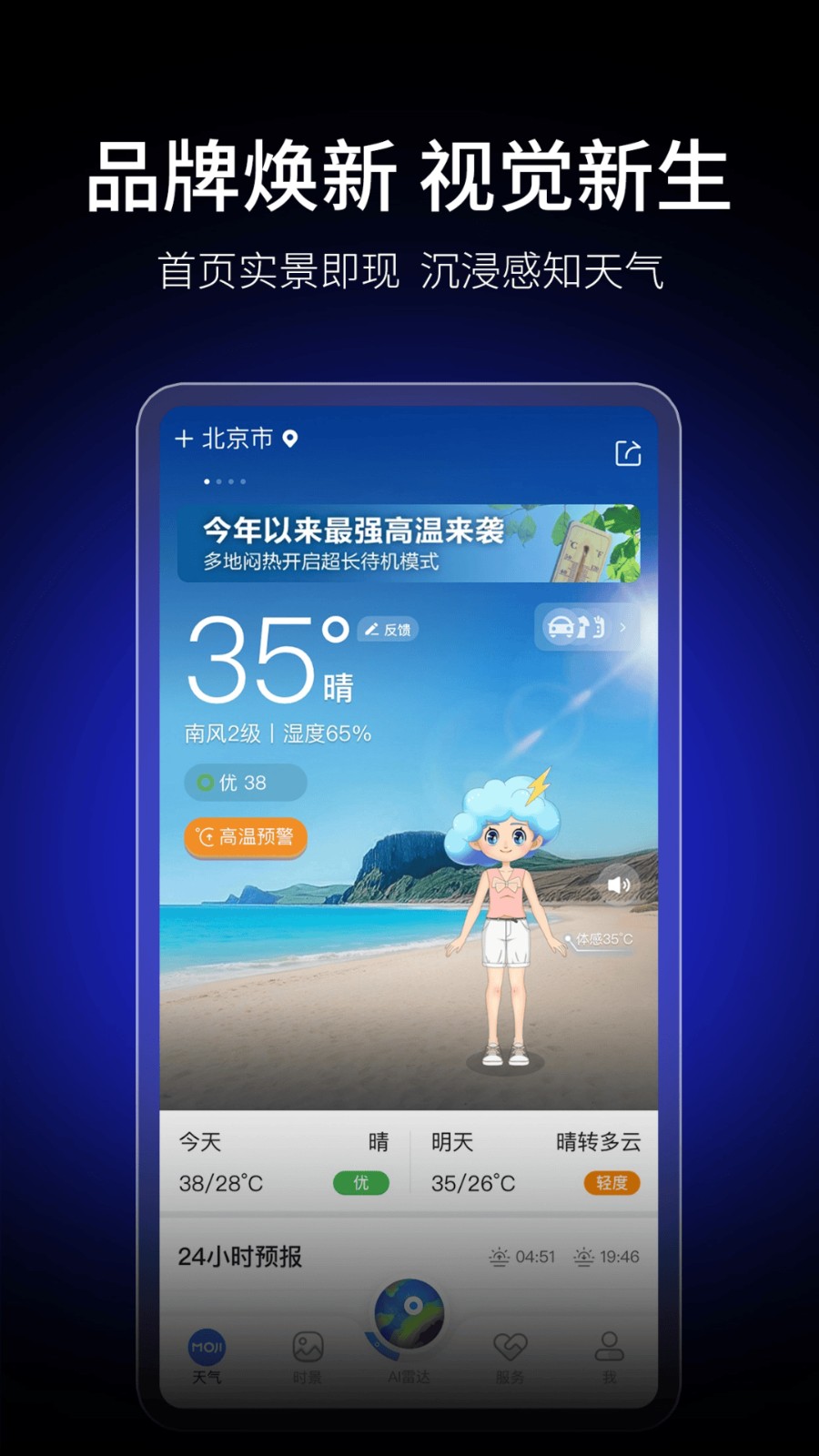 墨迹天气精准版