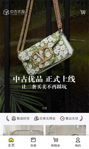 中古优品