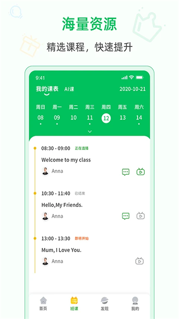爱英语app