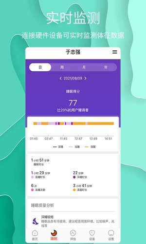 舒睡睡眠监测软件