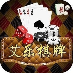 艾乐棋牌正式最新版