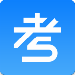 考试资料网app