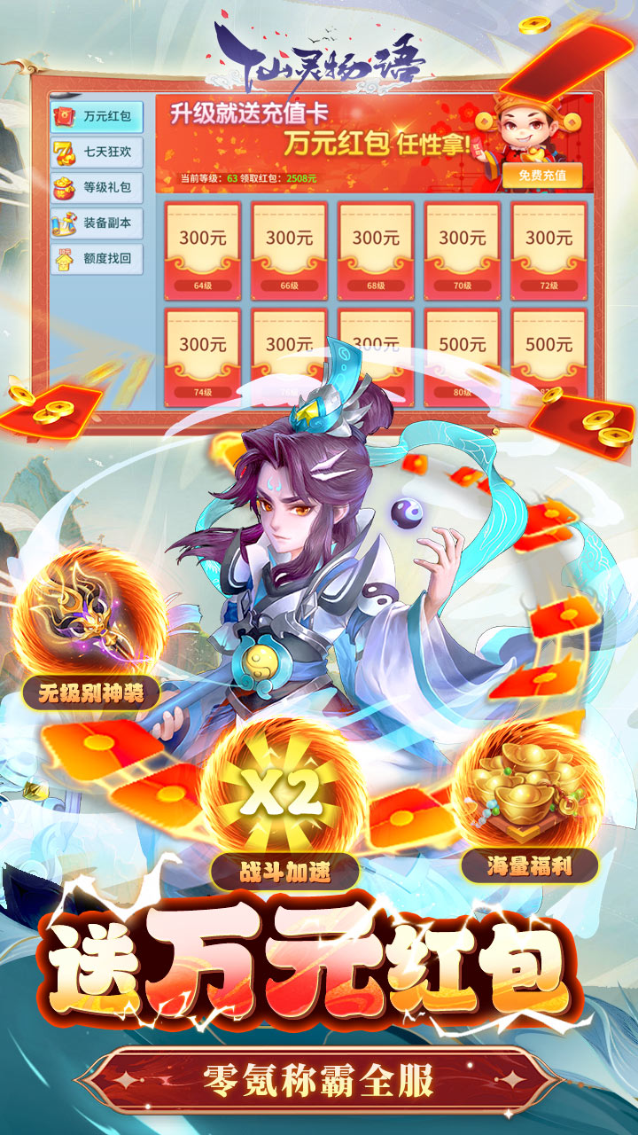 仙灵物语官方版