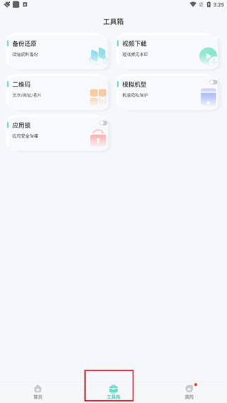 微信分身版下载微信2