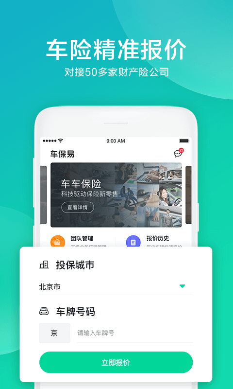 车保易