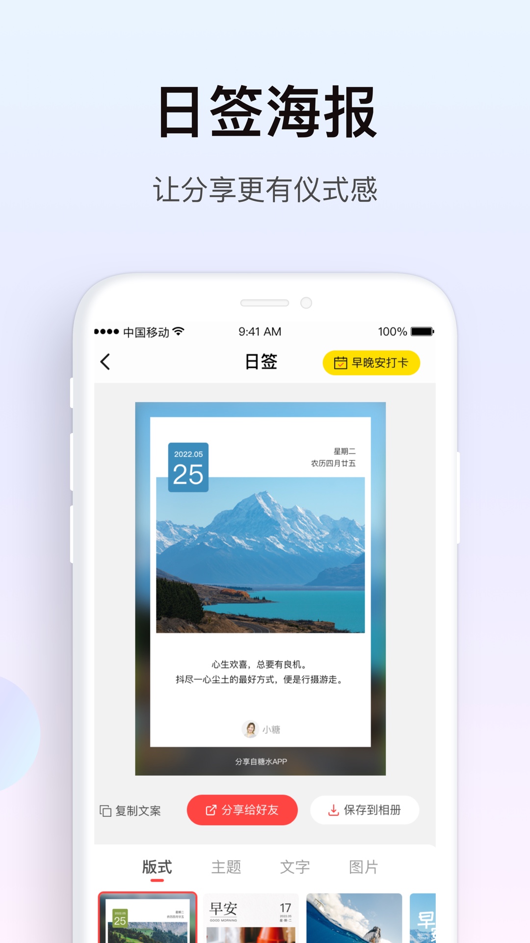糖水app