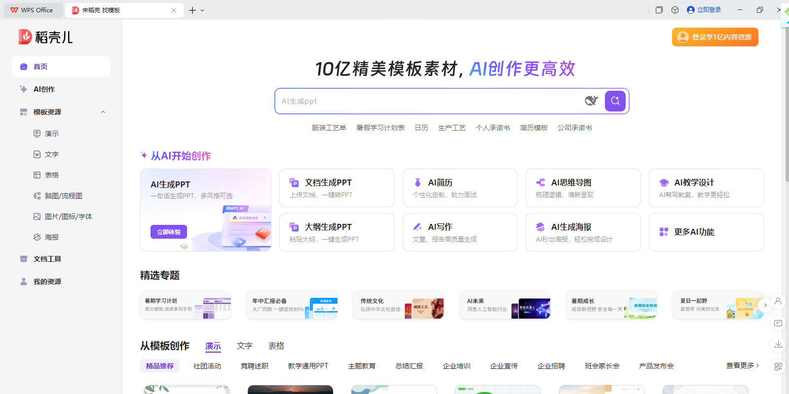 WPS Office电脑版