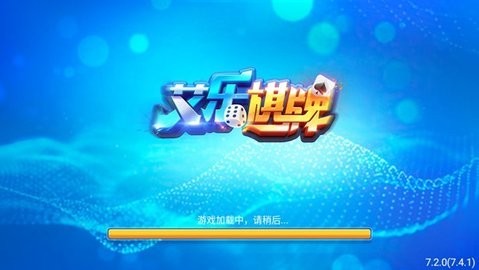 艾乐棋牌怀旧版官网