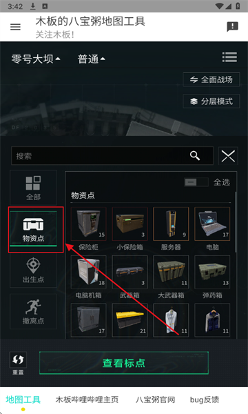 三角洲行动地图工具手机版