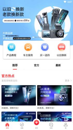 凌度行车记录仪app
