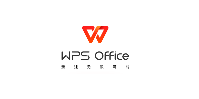 WPS Office 2019
