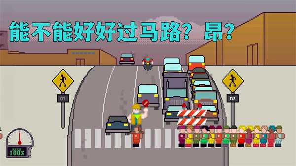 小朋友过马路模拟器1.0版本