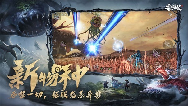 妄想山海开放大世界