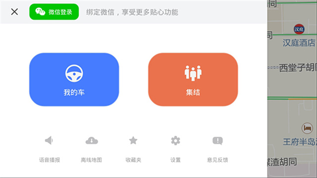 腾讯地图车机版2025最新版