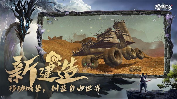 妄想山海开放大世界