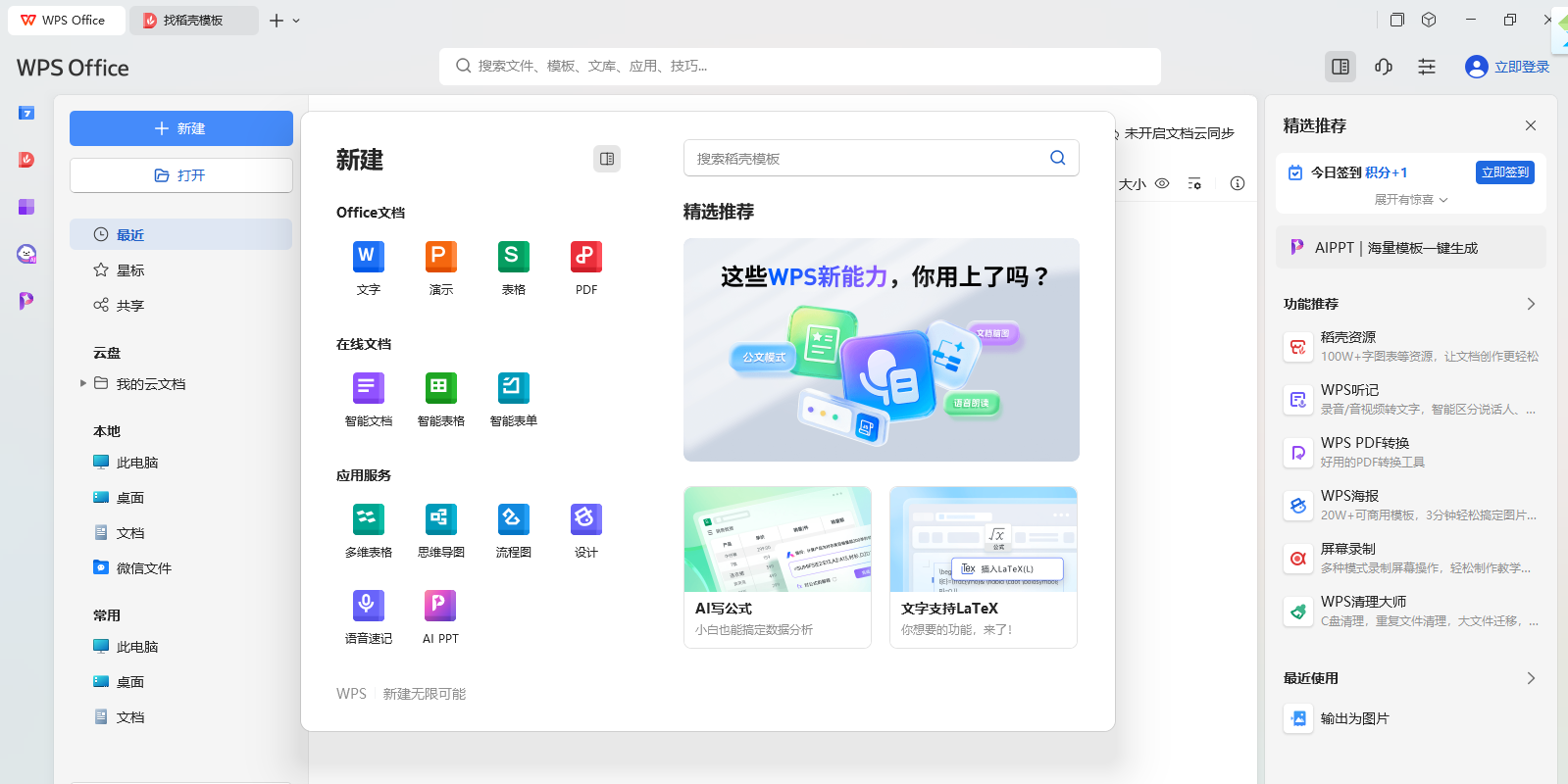 WPS Office电脑版