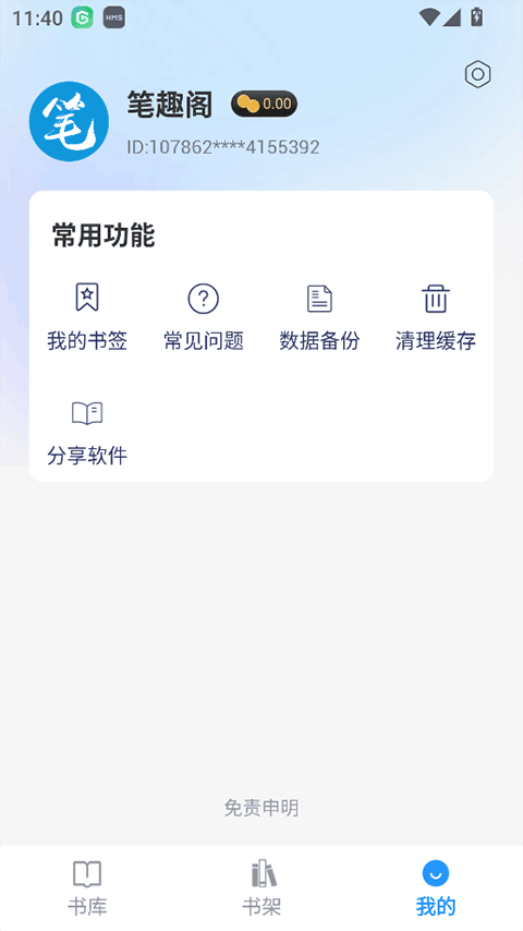 笔趣阁纯净版小说阅读器