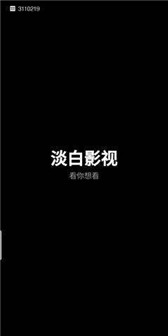 淡白影视