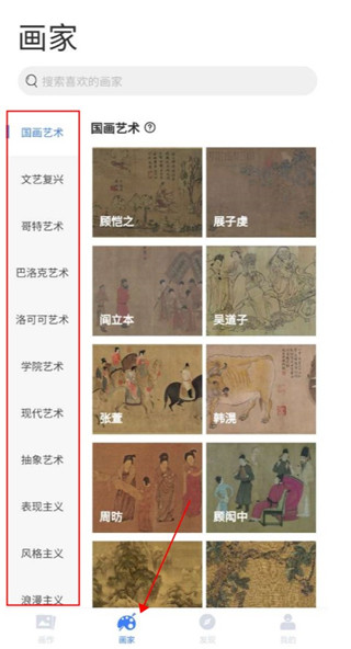 按风格浏览画家作品