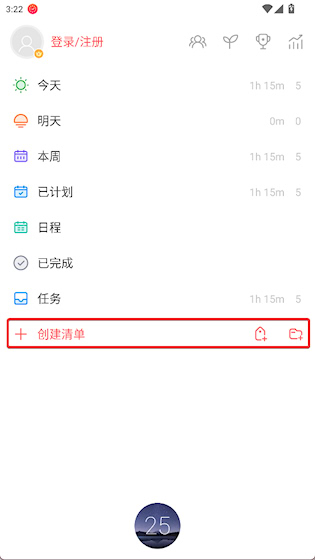 专注清单高级版