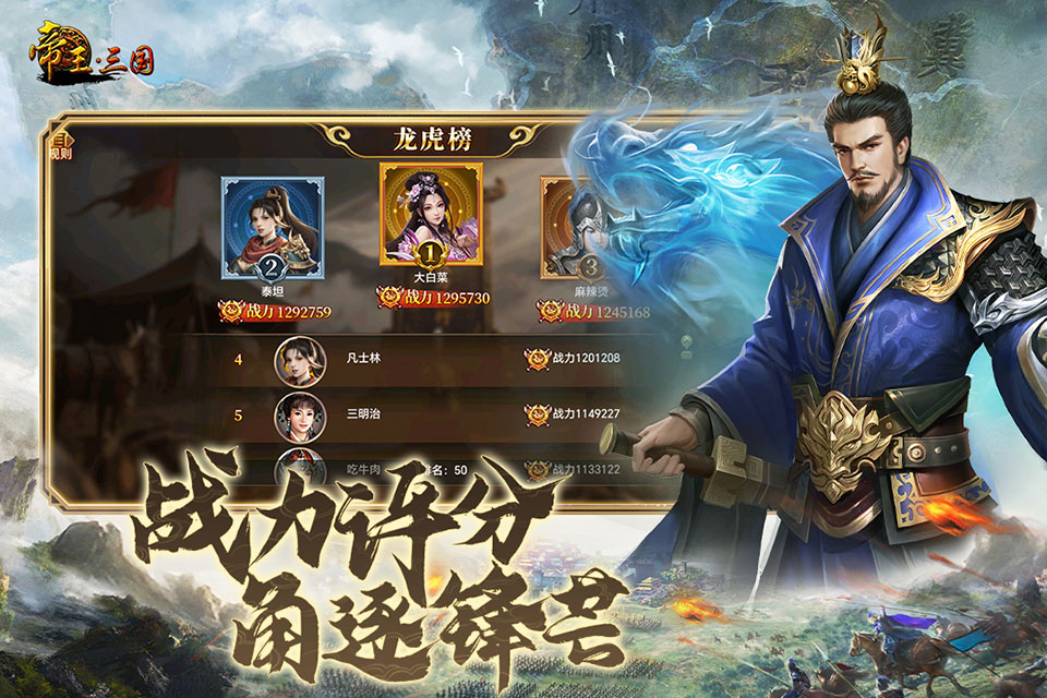 帝王三国单机版