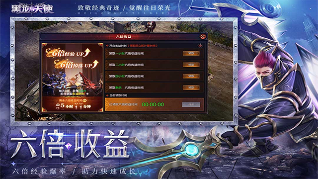 黑龙与天使
