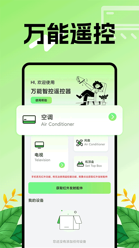 空调智能遥控器app