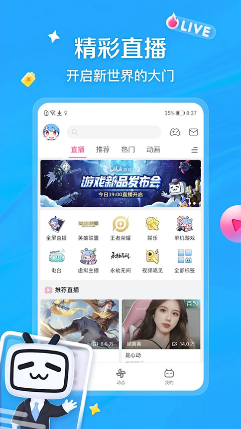 哔哩哔哩海外版(bilibili)