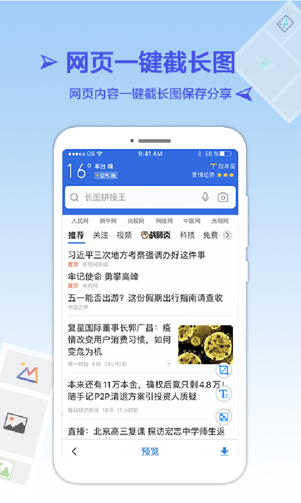 长图拼接专业版app