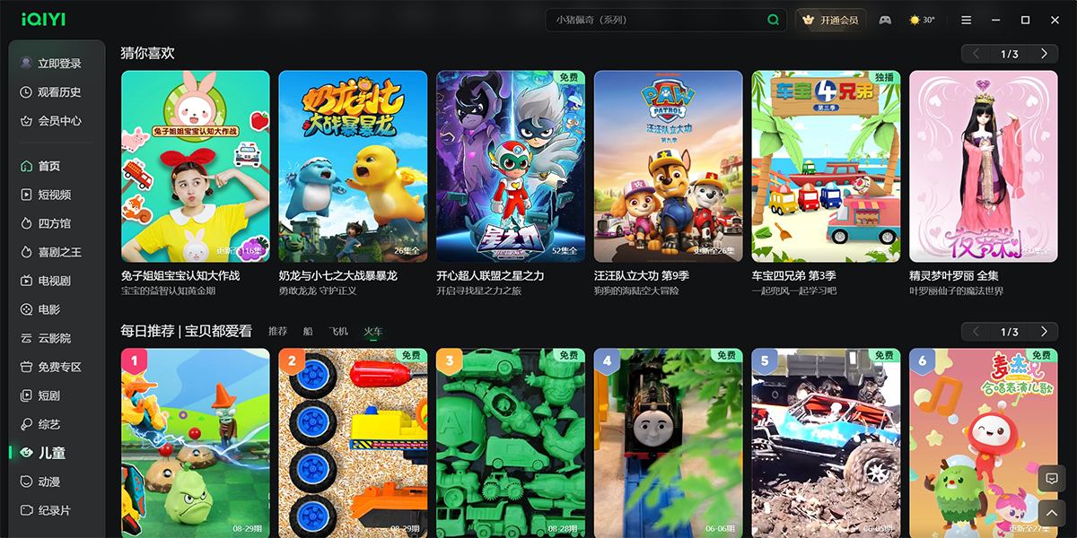 爱奇艺PPS