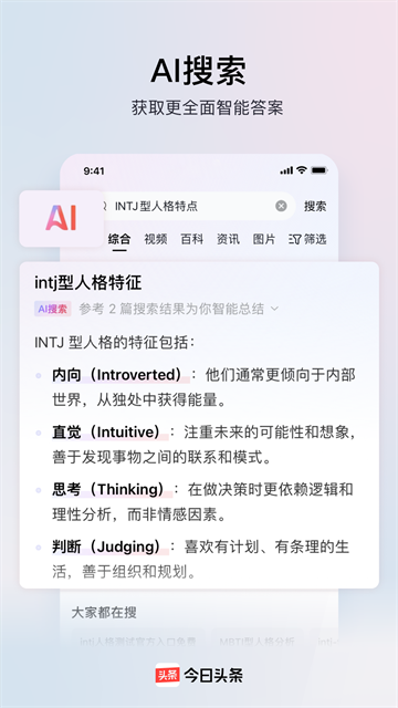 今日头条App