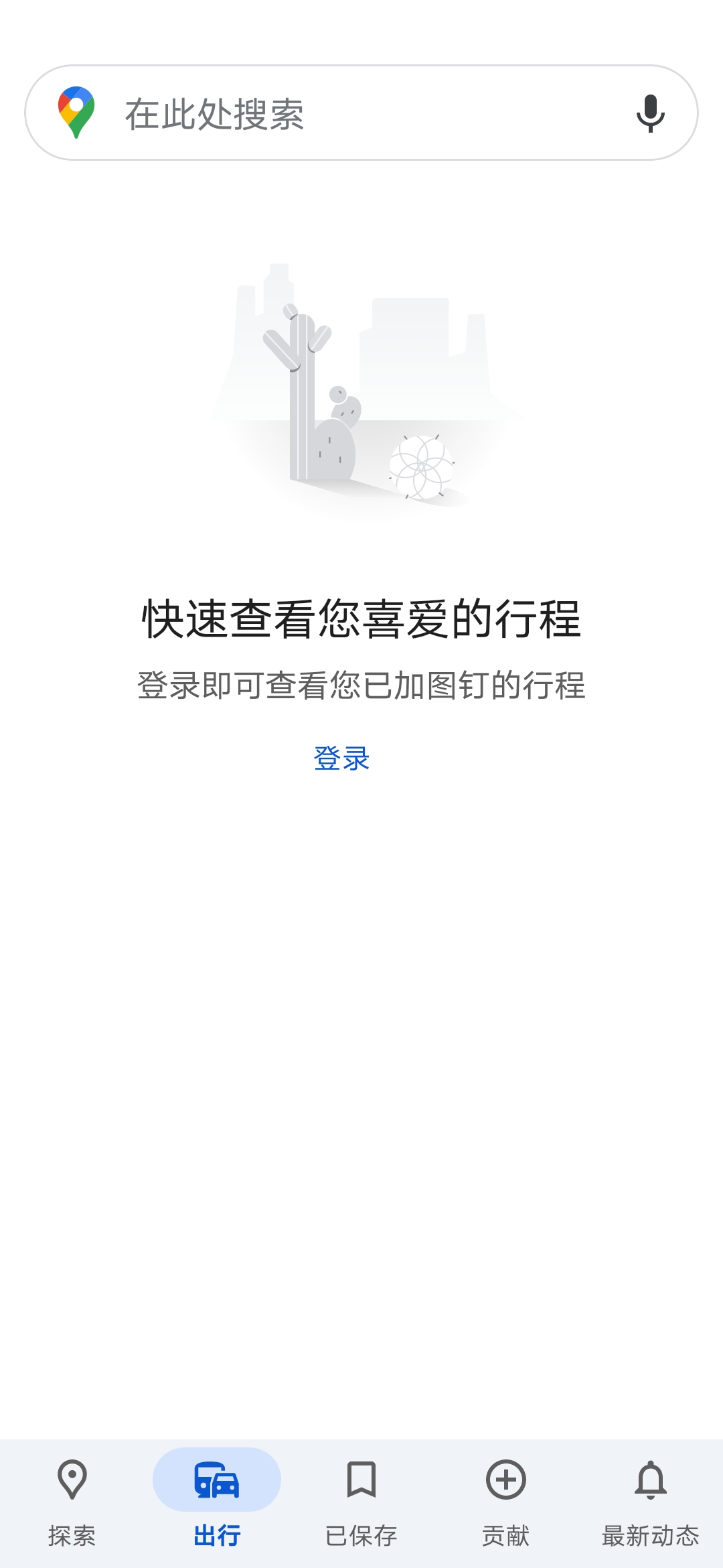 Google地图App