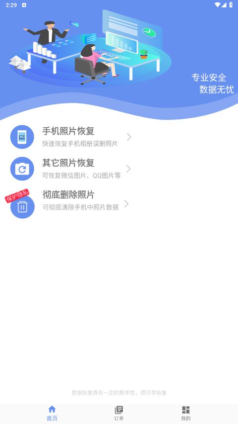照片恢复大师软件免费版